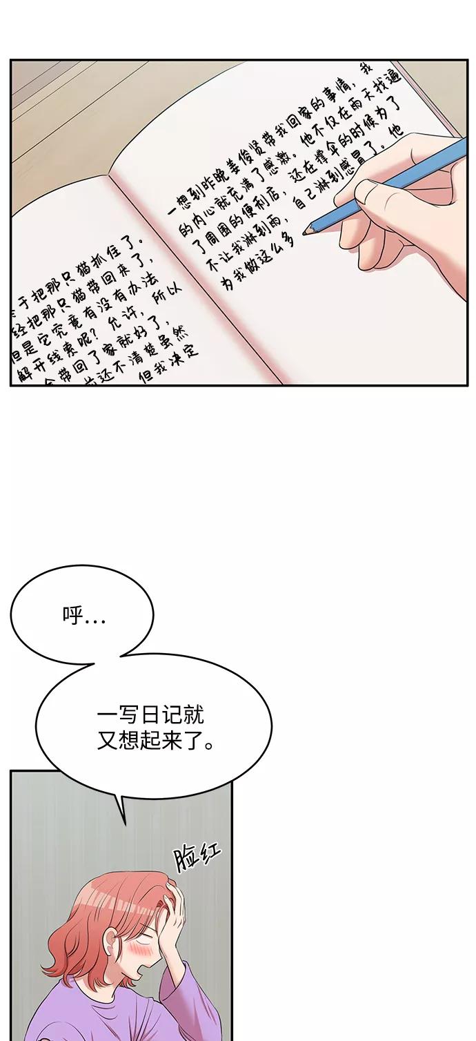 《要牵手吗？》第53话 第33页