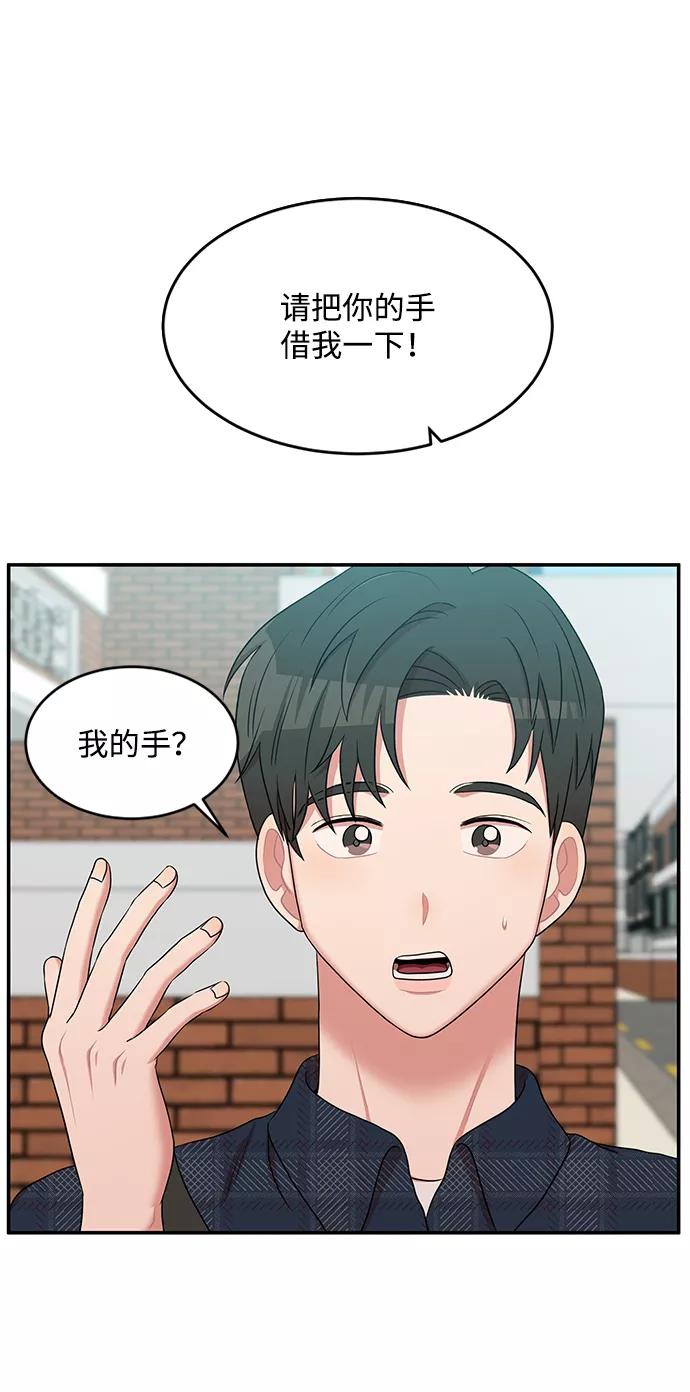 《要牵手吗？》第53话 第75页