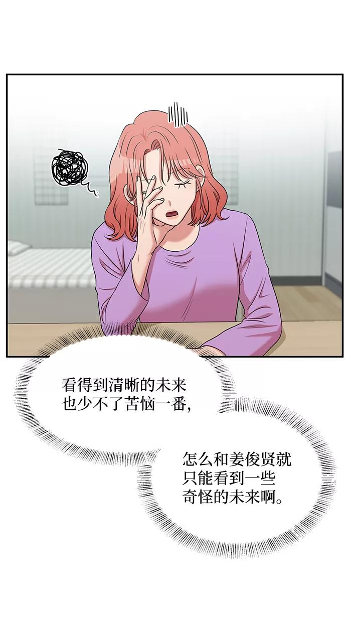《要牵手吗？》第53话 第42页
