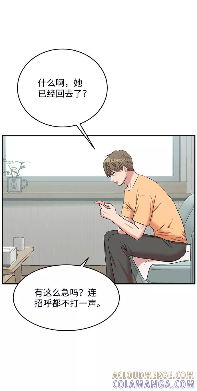 《要牵手吗？》第53话 第28页