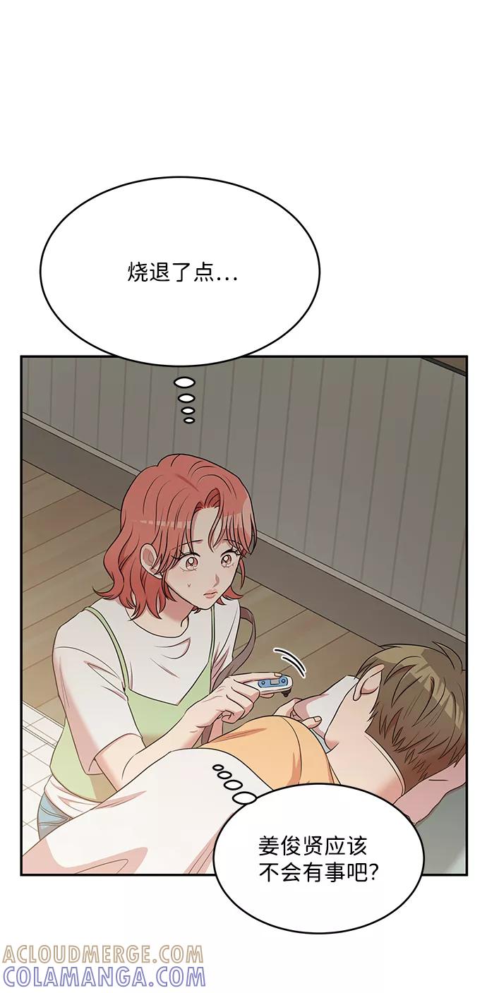 《要牵手吗？》第53话 第16页
