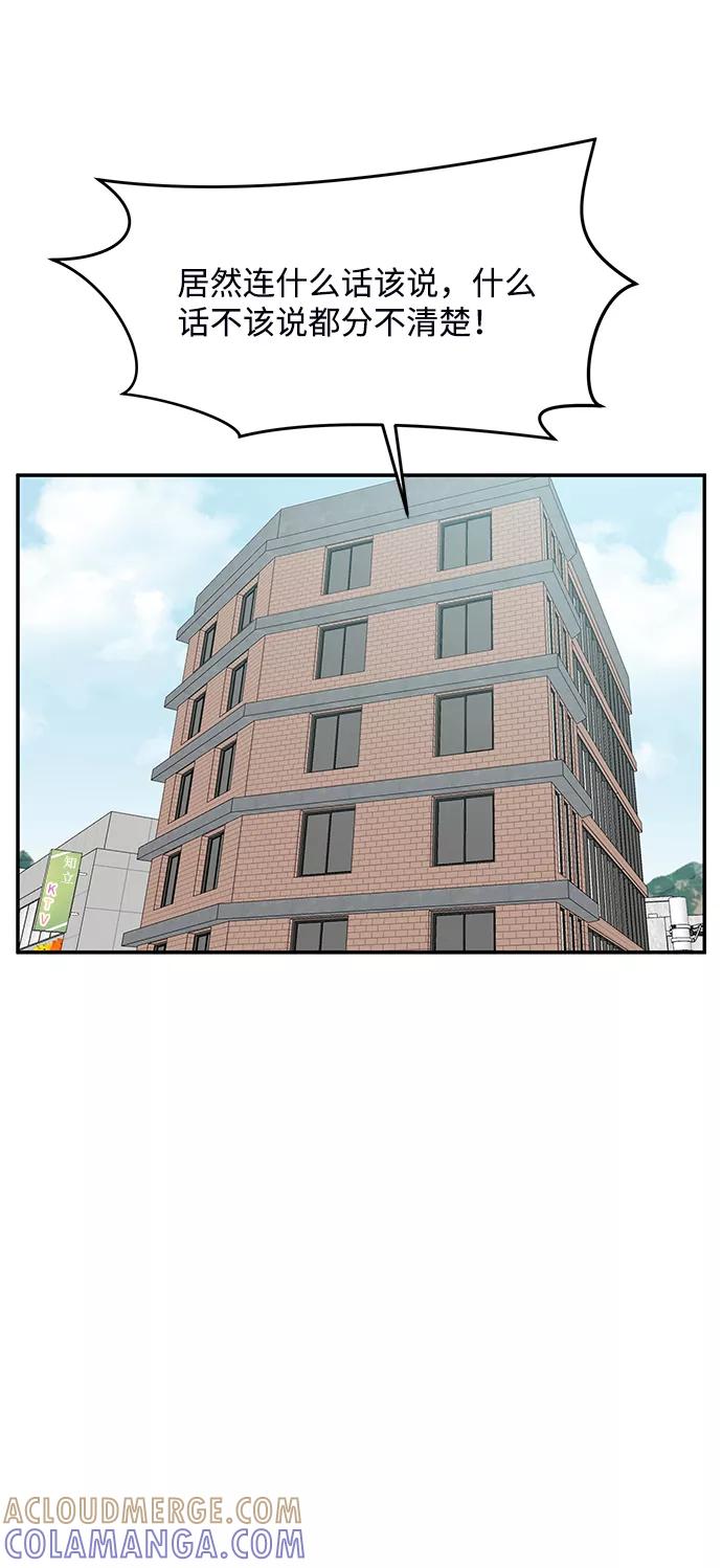 《要牵手吗？》第53话 第31页