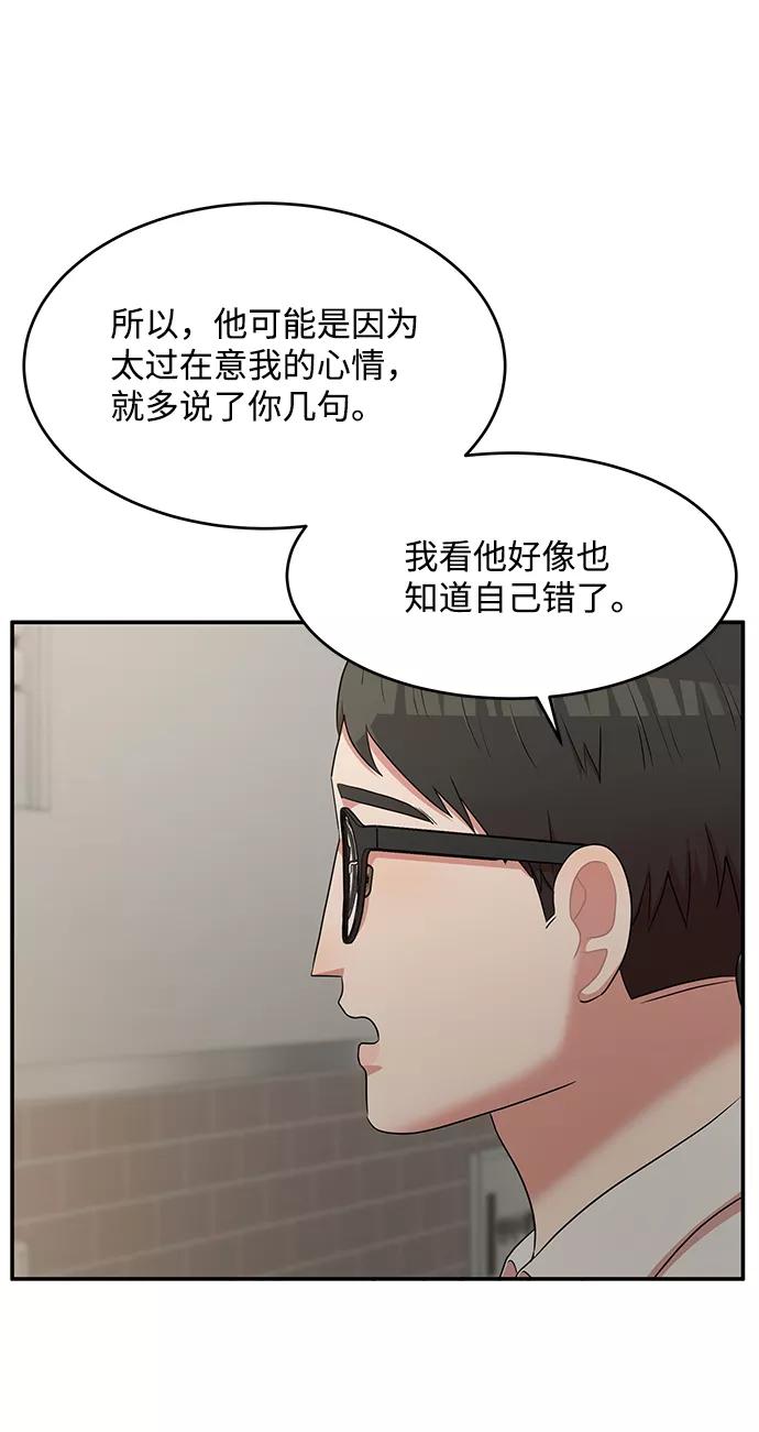 《要牵手吗？》第53话 第11页