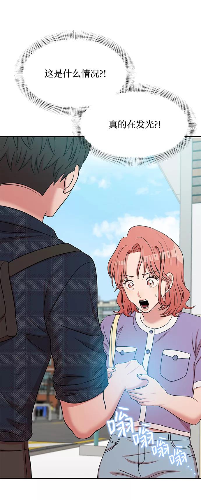 《要牵手吗？》第53话 第77页