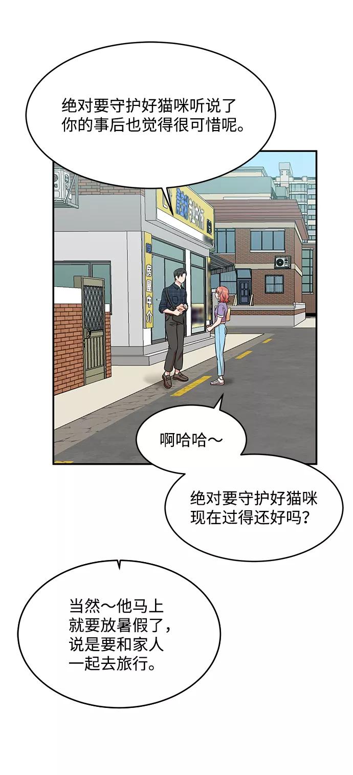 《要牵手吗？》第53话 第57页