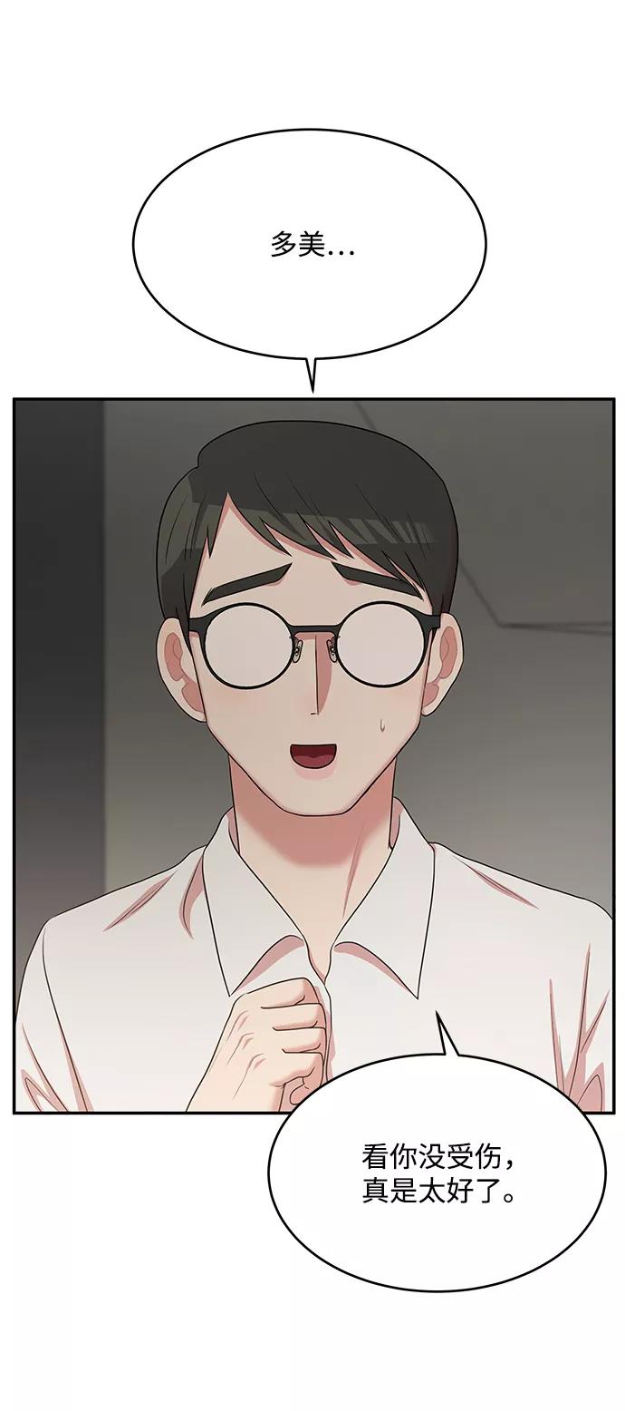 《要牵手吗？》第53话 第5页