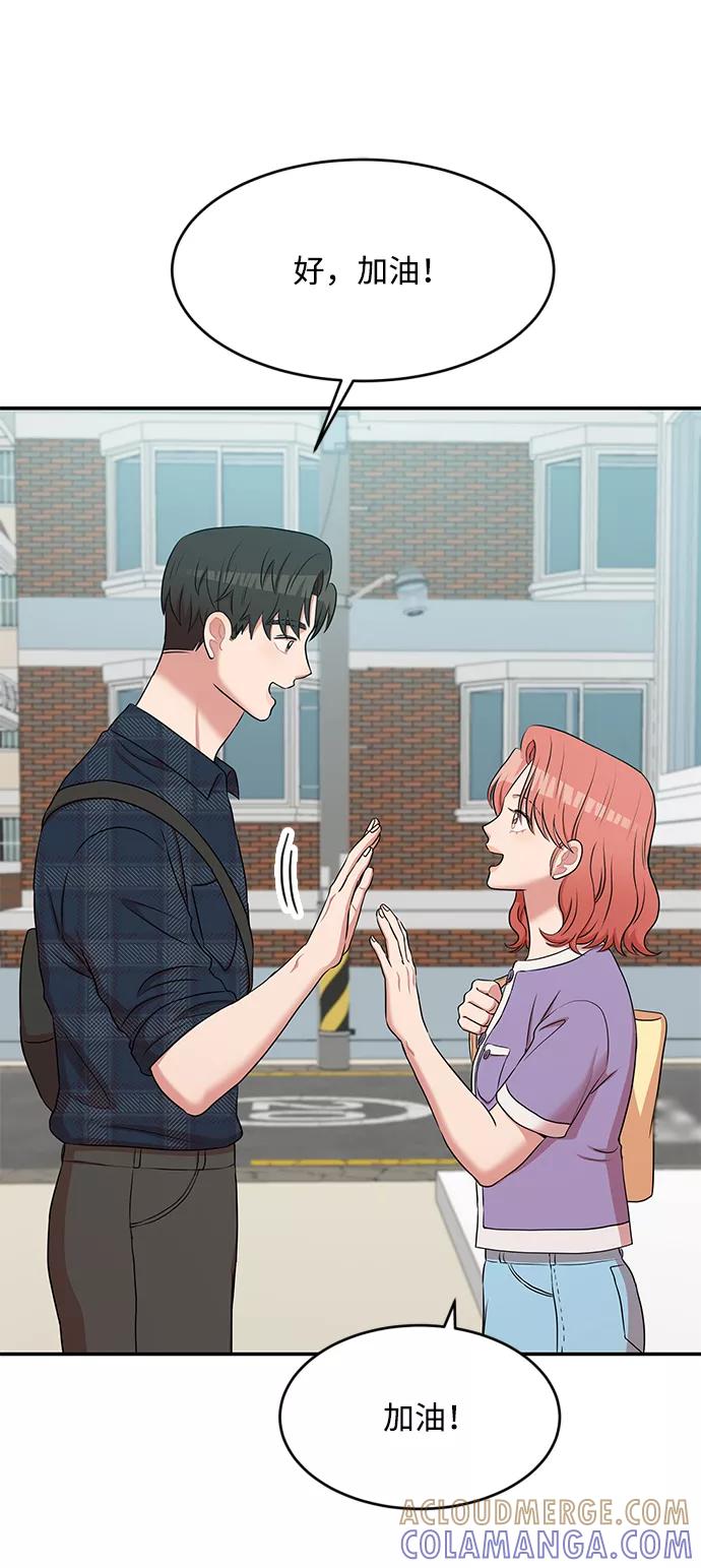 《要牵手吗？》第53话 第70页