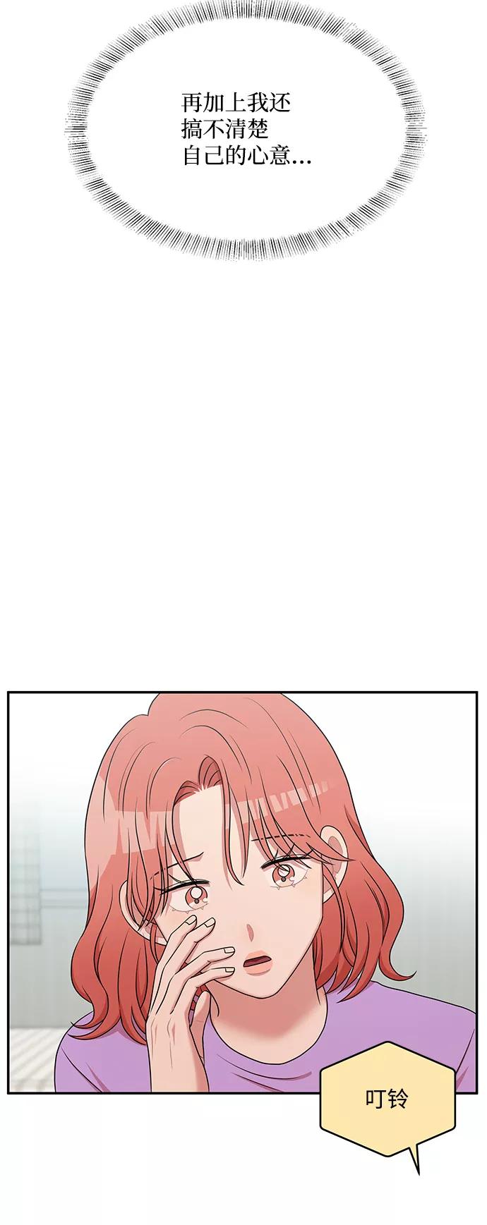 《要牵手吗？》第53话 第44页