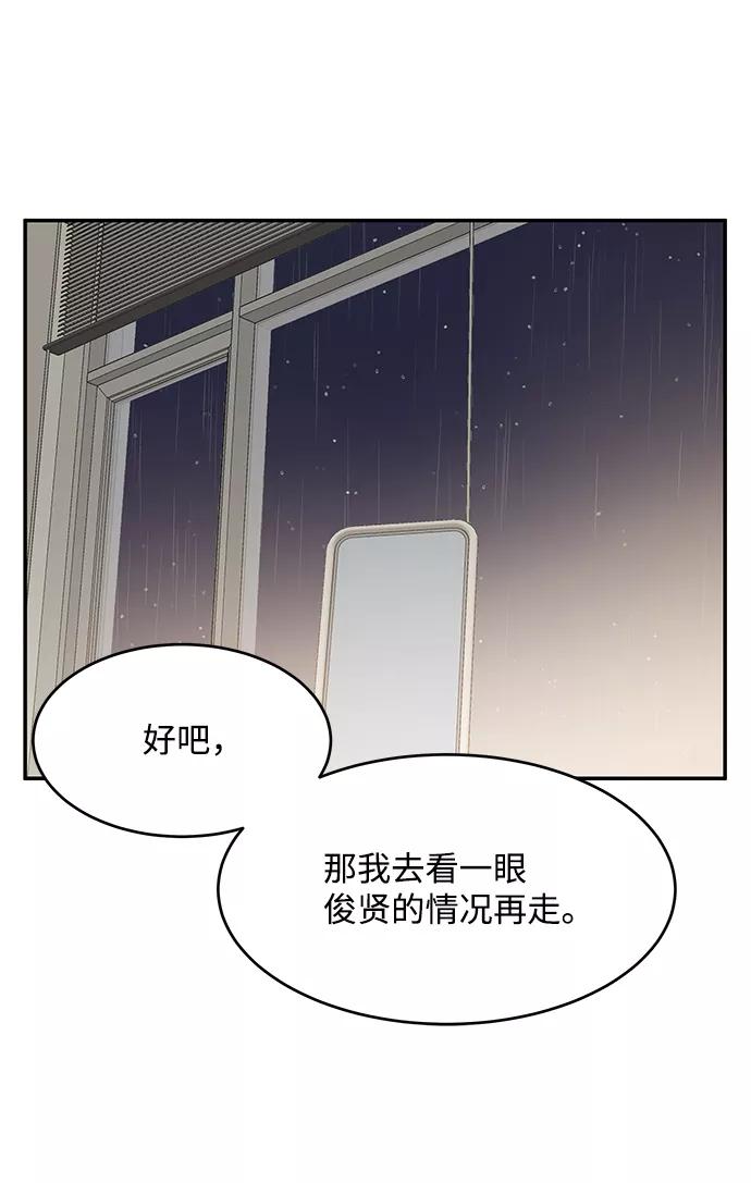 《要牵手吗？》第53话 第14页