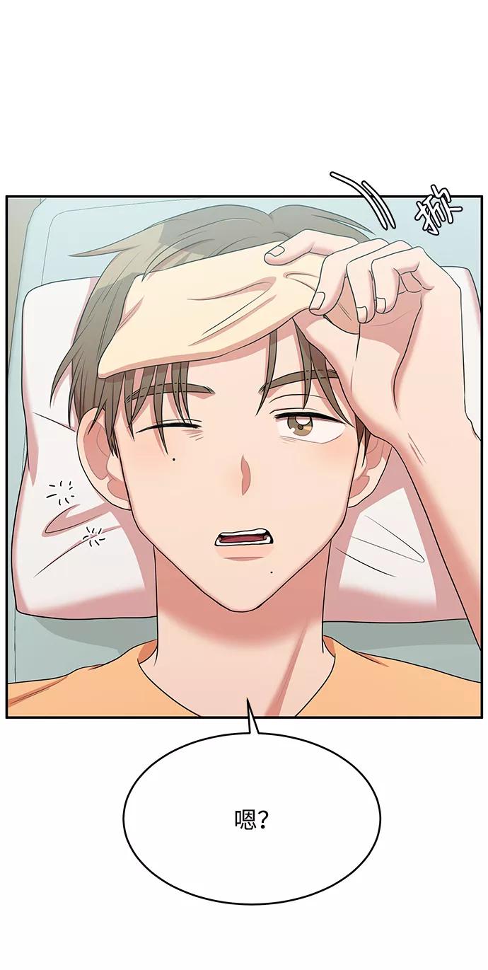 《要牵手吗？》第53话 第20页