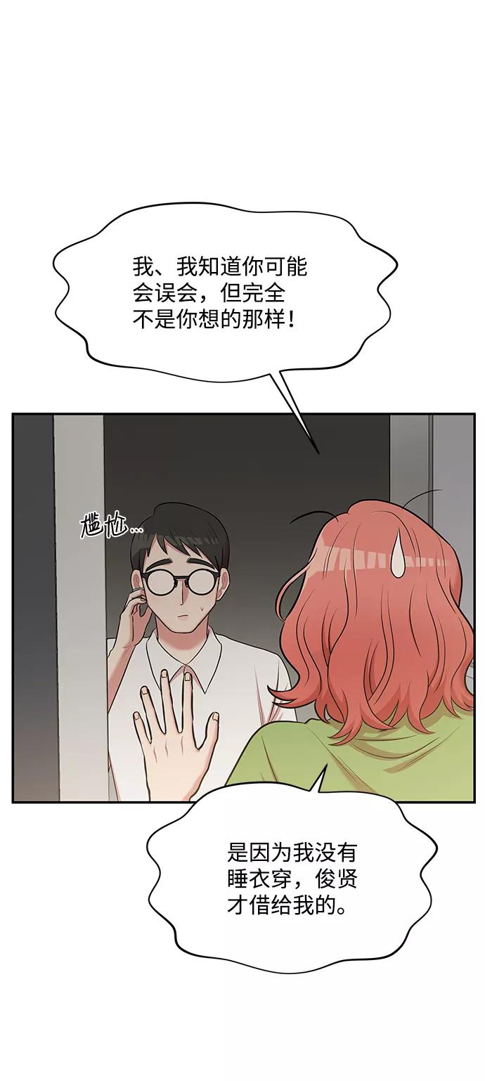 《要牵手吗？》第53话 第9页