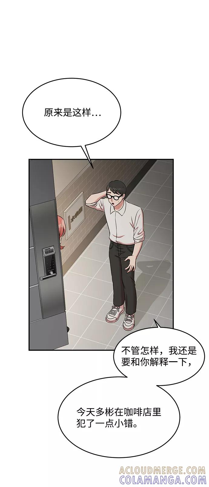 《要牵手吗？》第53话 第10页