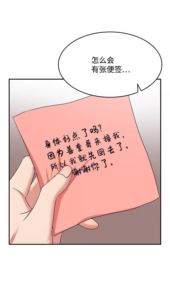 《要牵手吗？》第53话 第27页
