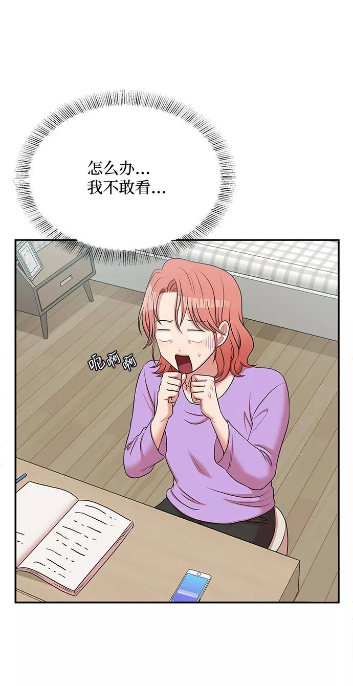 《要牵手吗？》第53话 第38页