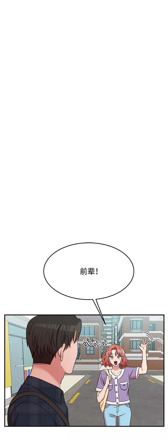 《要牵手吗？》第53话 第48页