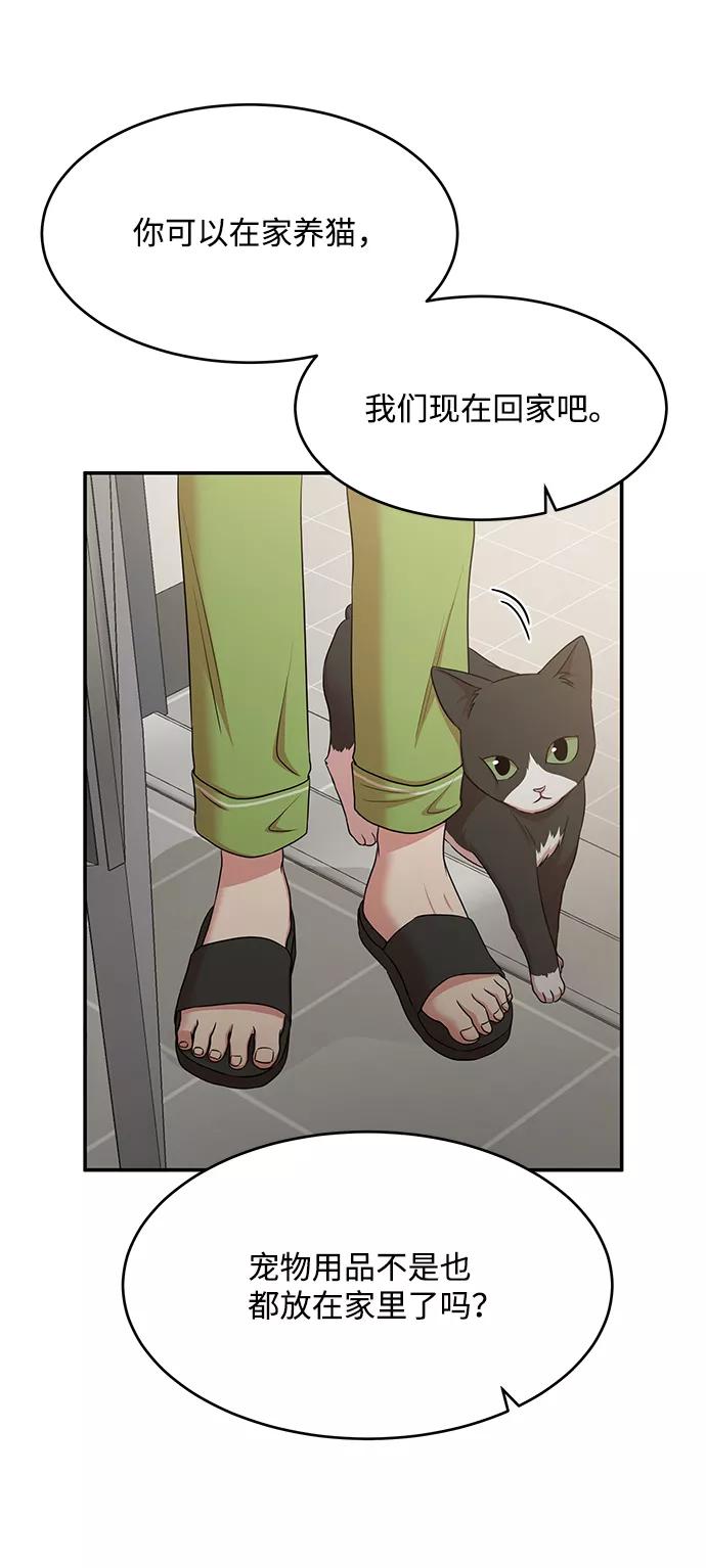 《要牵手吗？》第53话 第12页