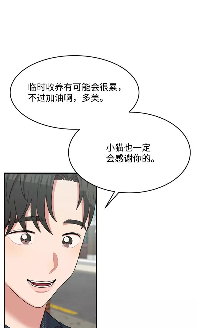 《要牵手吗？》第53话 第68页