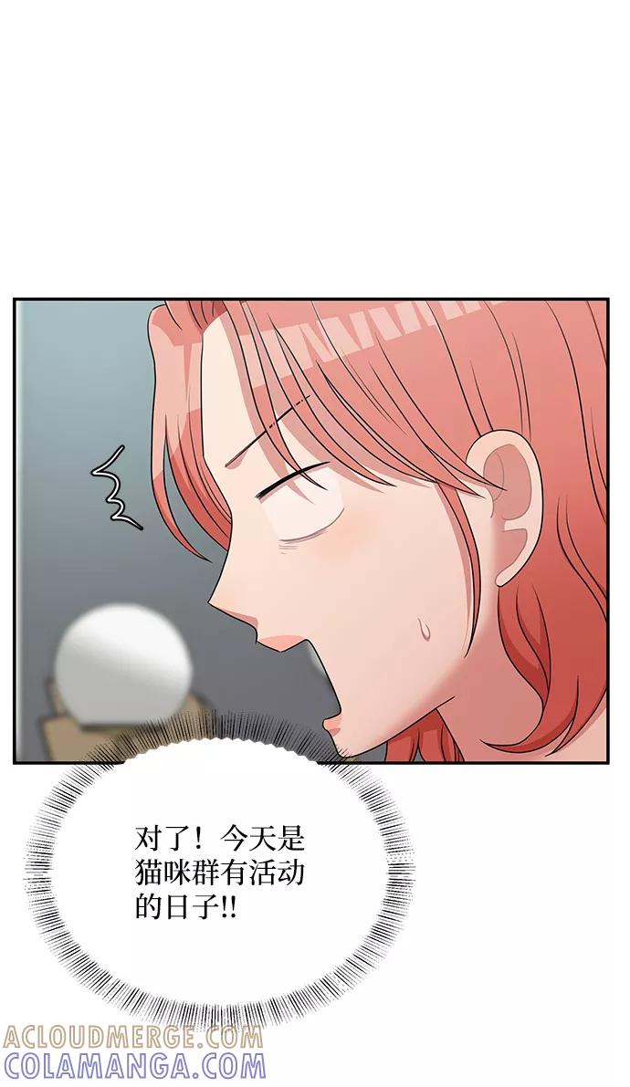 《要牵手吗？》第53话 第46页