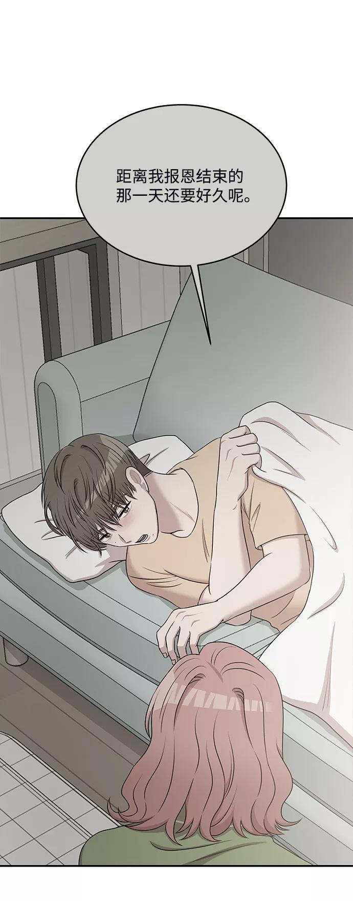 《要牵手吗？》第53话 第23页
