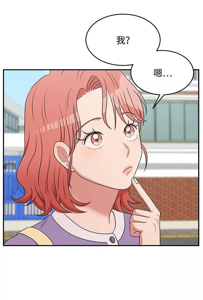 《要牵手吗？》第53话 第59页