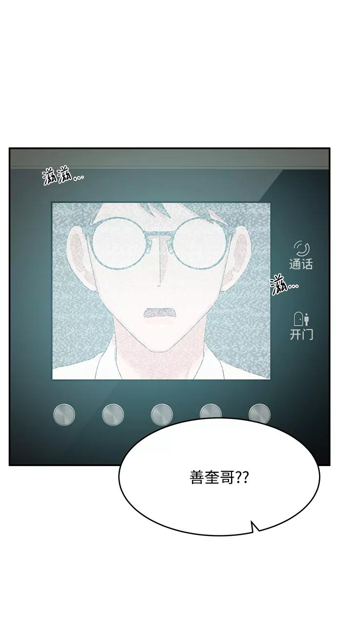 《要牵手吗？》第53话 第3页