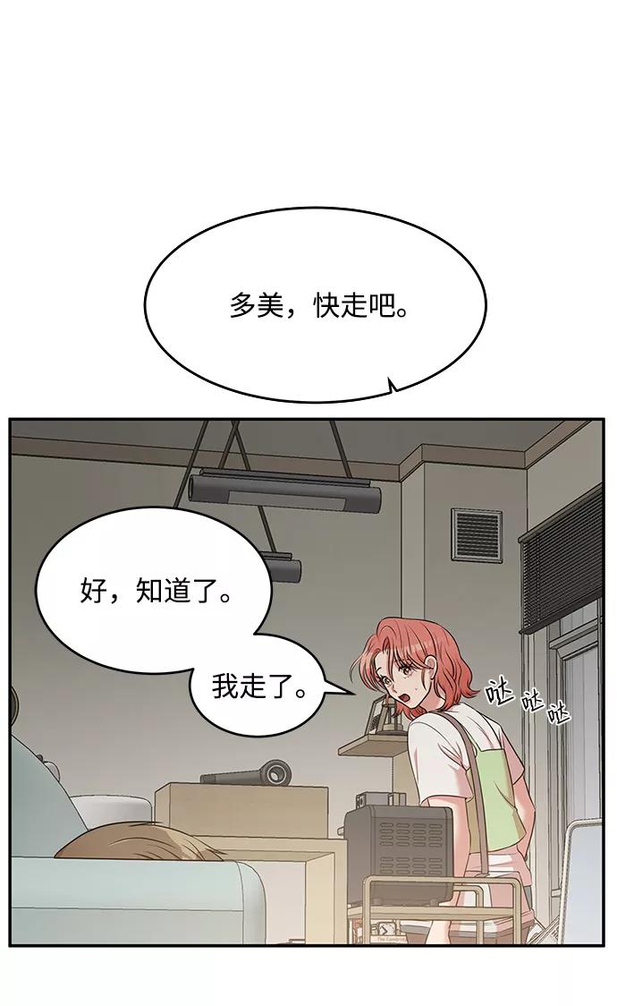 《要牵手吗？》第53话 第17页