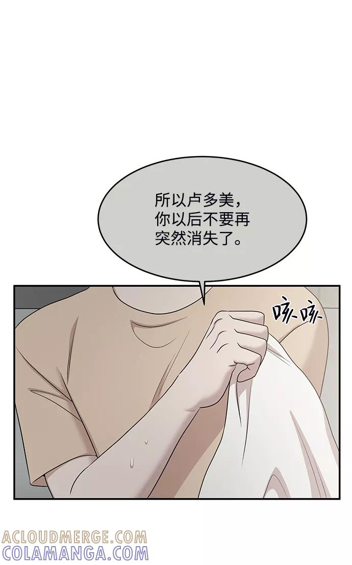 《要牵手吗？》第53话 第22页