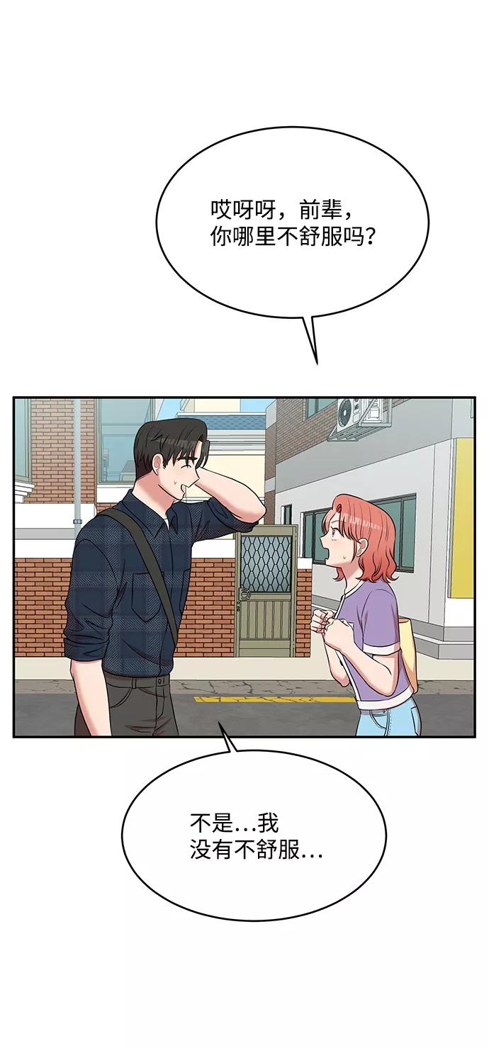 《要牵手吗？》第53话 第50页