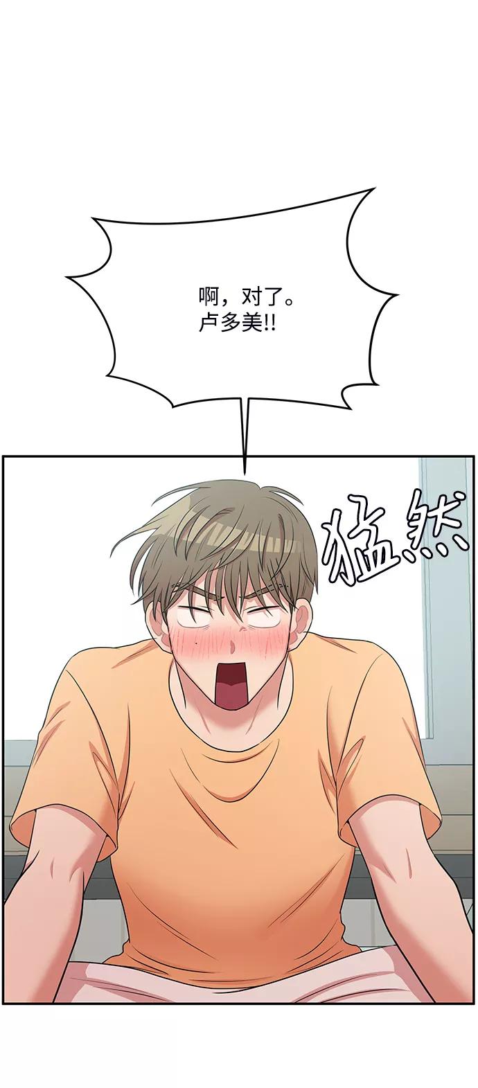 《要牵手吗？》第53话 第24页