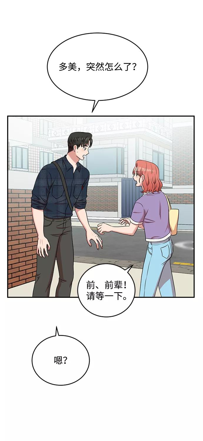 《要牵手吗？》第53话 第74页