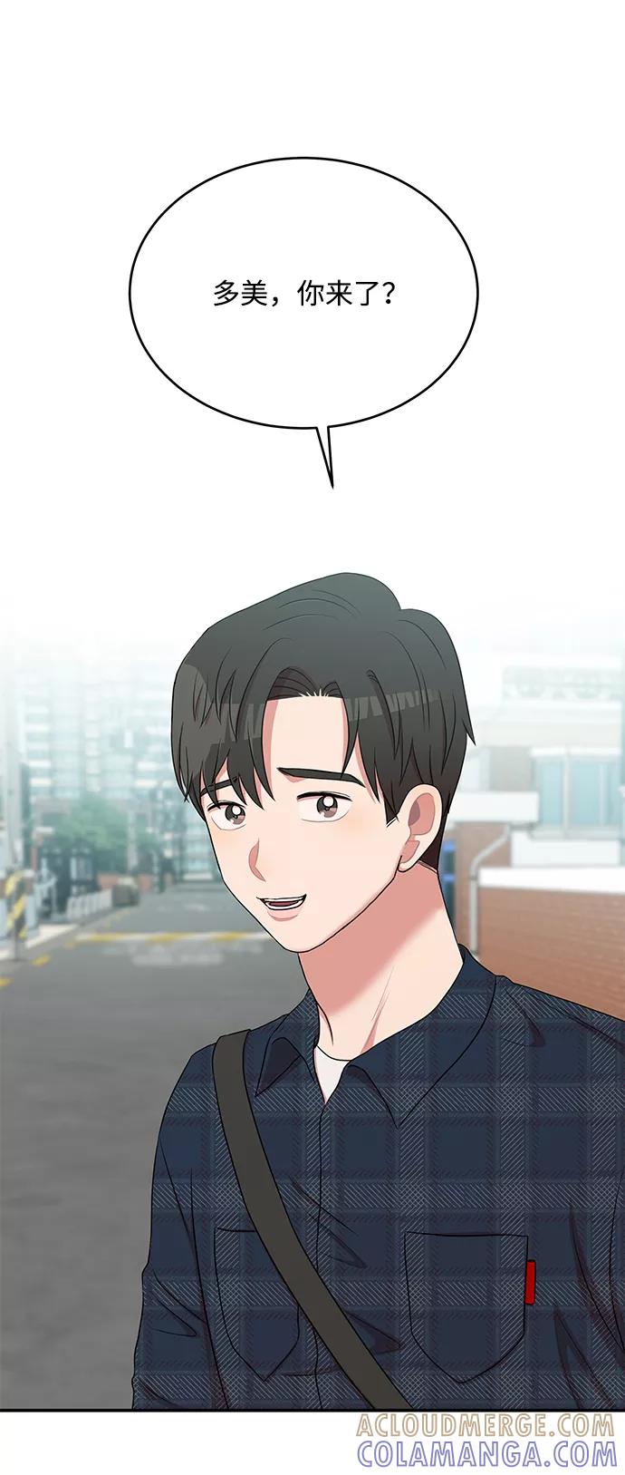 《要牵手吗？》第53话 第49页