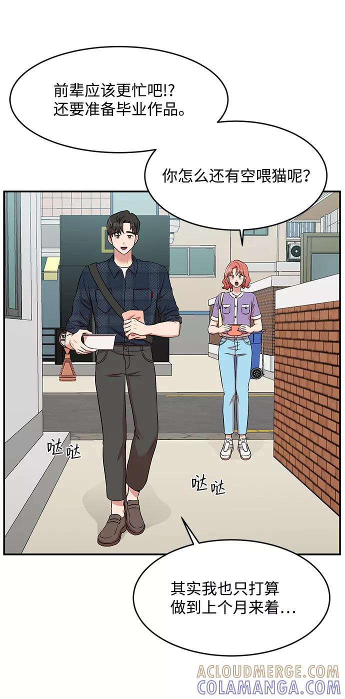 《要牵手吗？》第53话 第52页