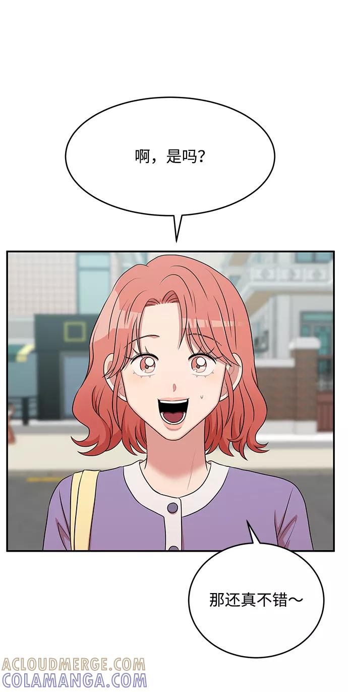 《要牵手吗？》第53话 第55页