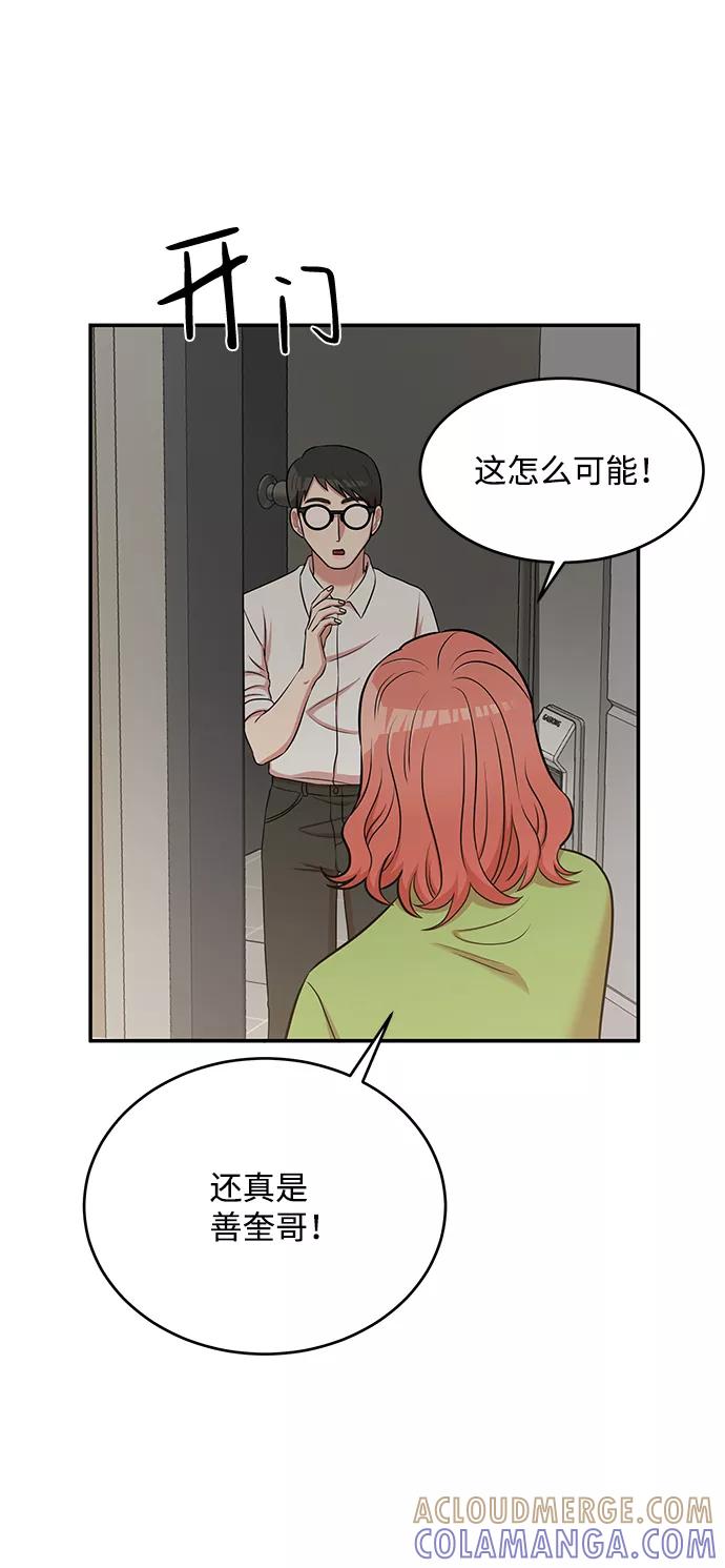 《要牵手吗？》第53话 第4页