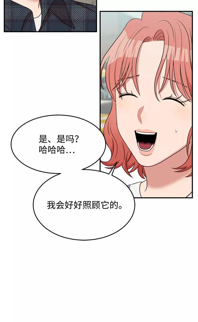 《要牵手吗？》第53话 第69页