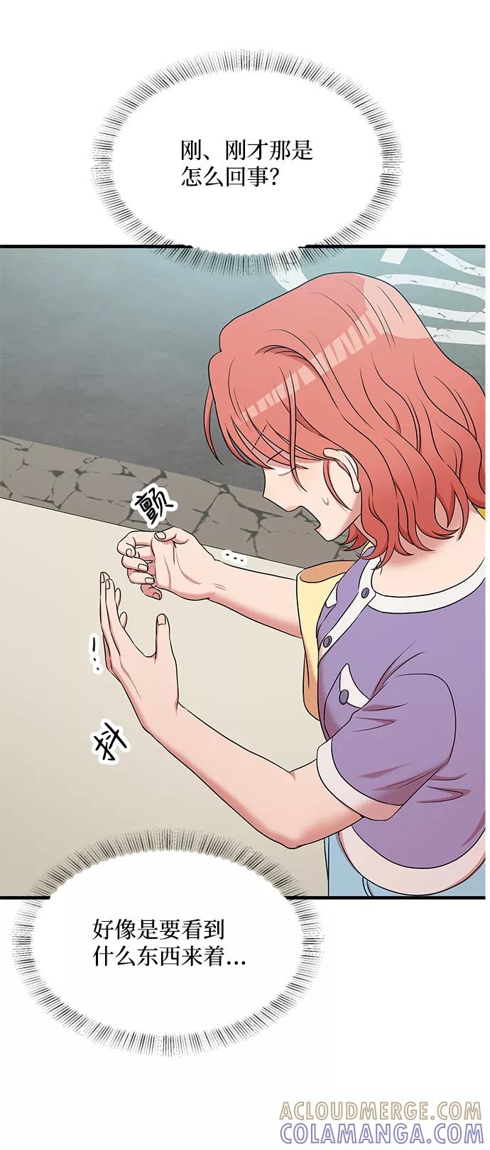 《要牵手吗？》第53话 第73页