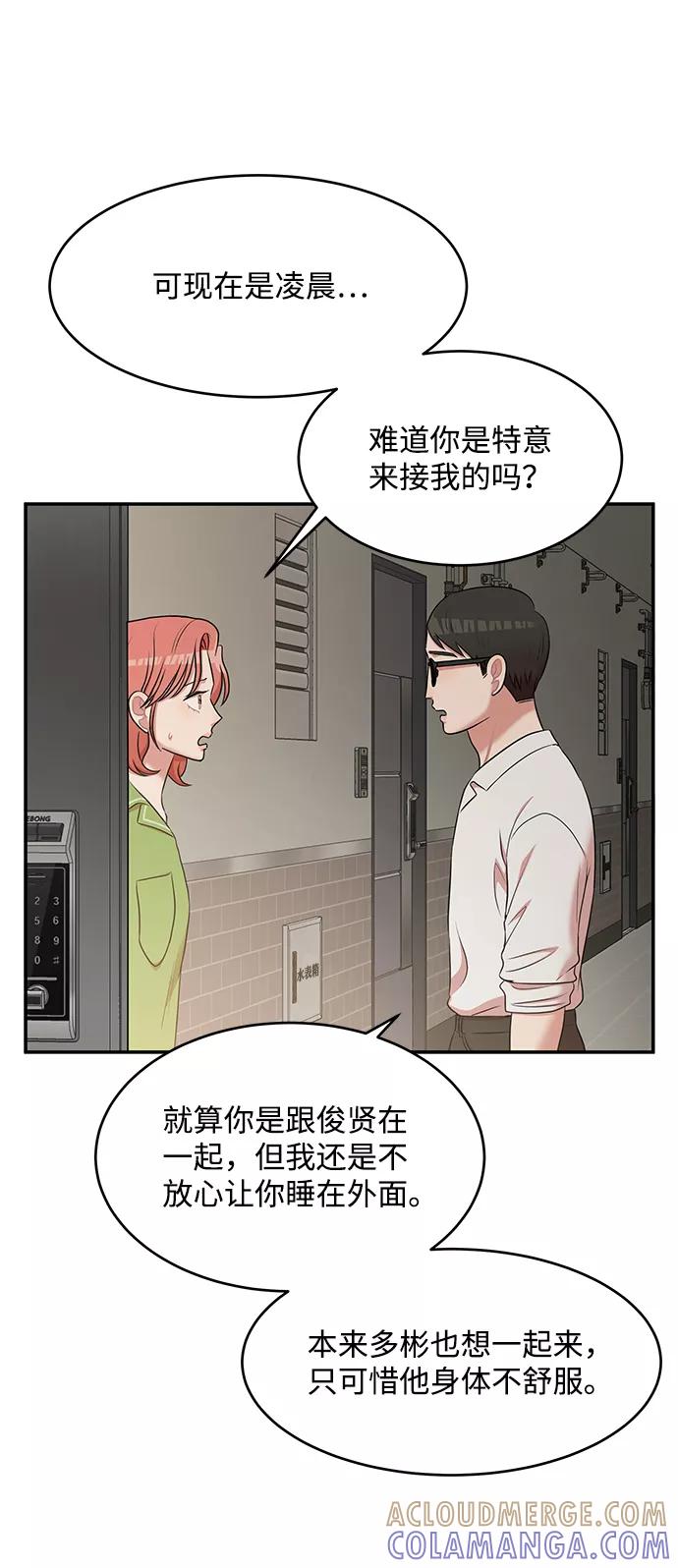 《要牵手吗？》第53话 第7页