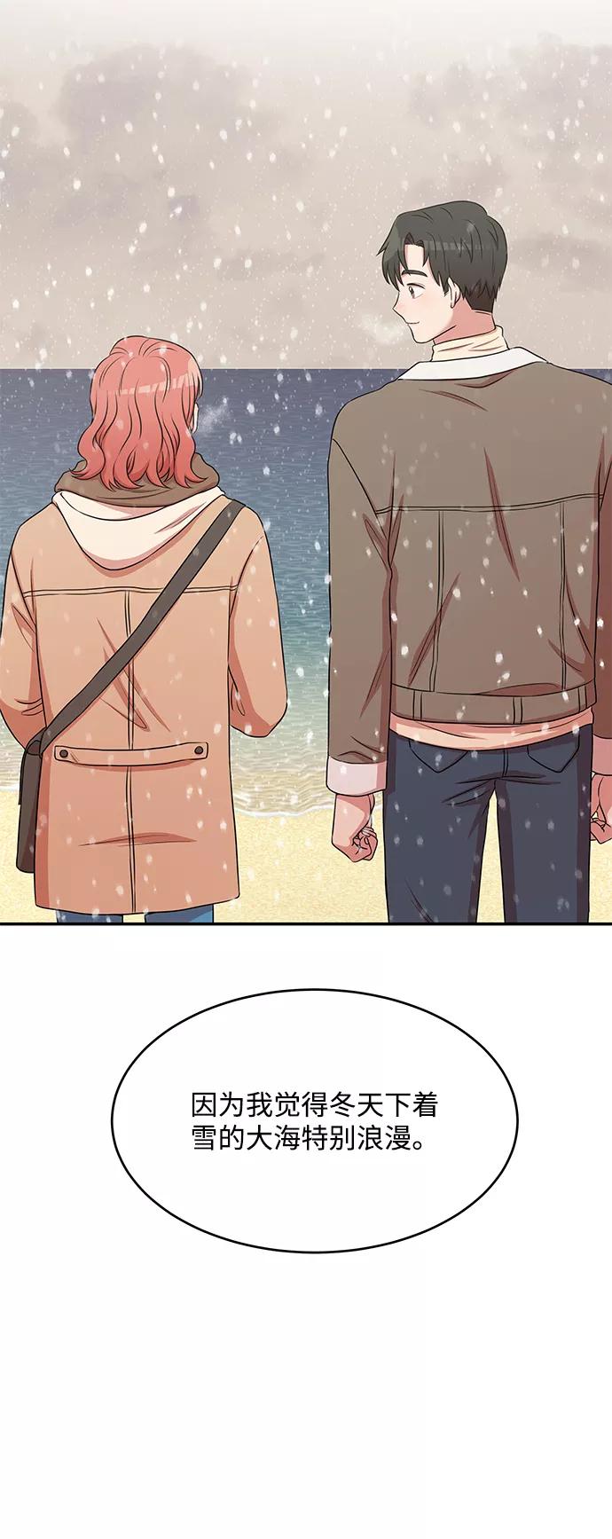 《要牵手吗？》第53话 第63页