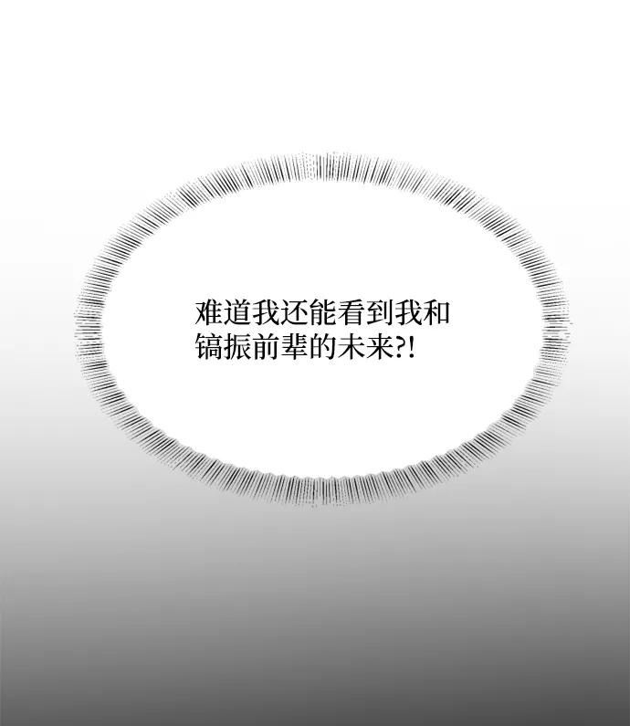 《要牵手吗？》第53话 第78页