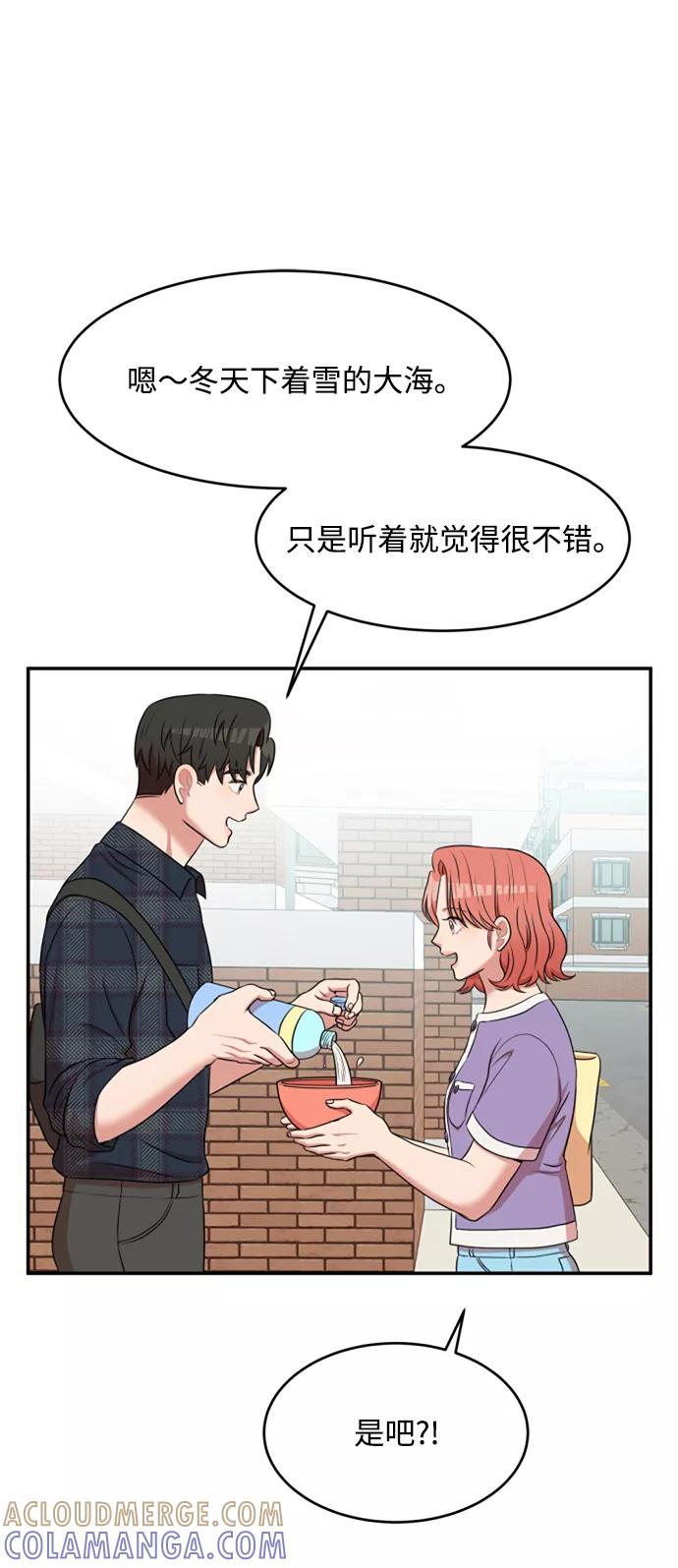 《要牵手吗？》第53话 第64页