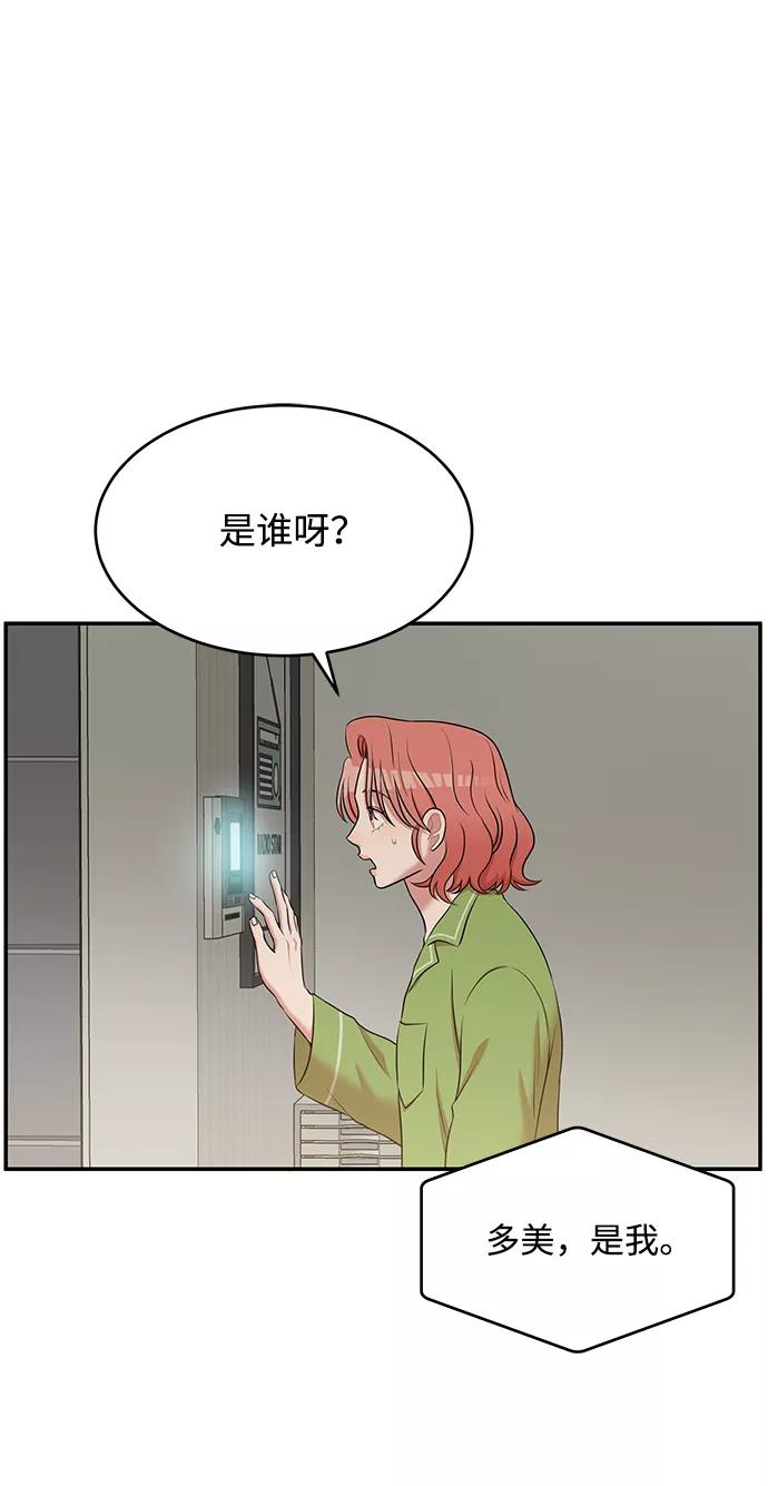 《要牵手吗？》第53话 第2页