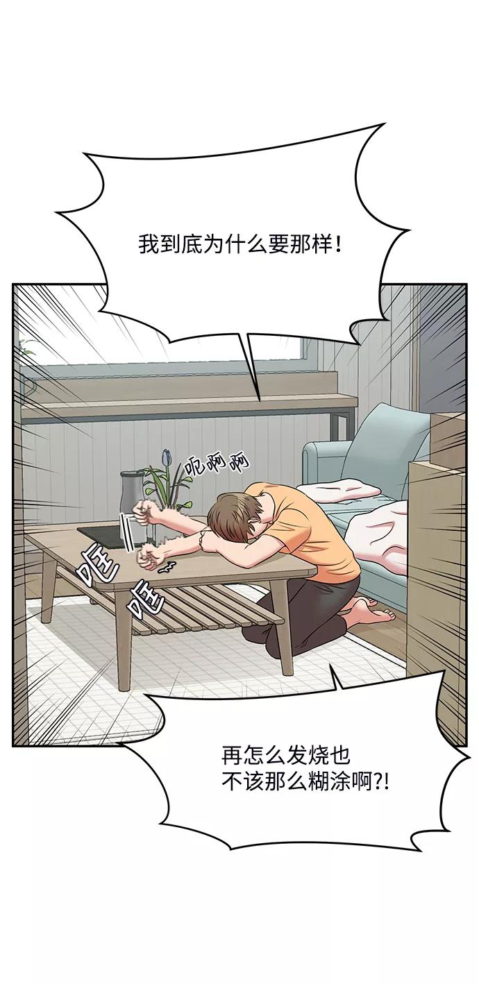 《要牵手吗？》第53话 第30页