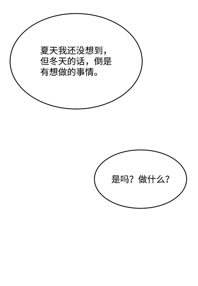 《要牵手吗？》第53话 第60页