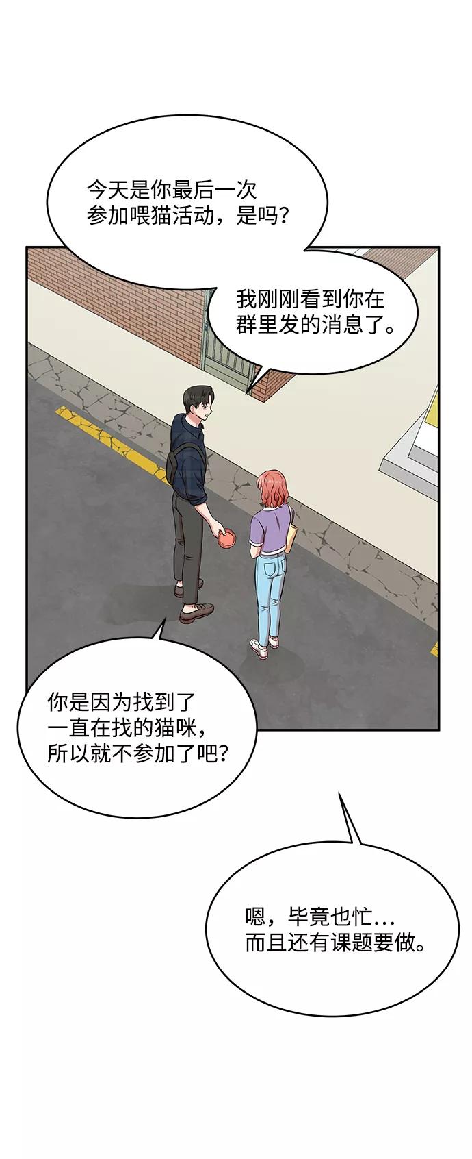 《要牵手吗？》第53话 第51页