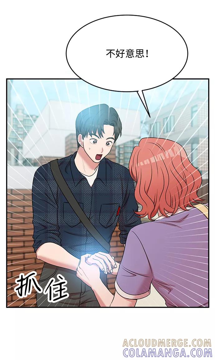 《要牵手吗？》第53话 第76页