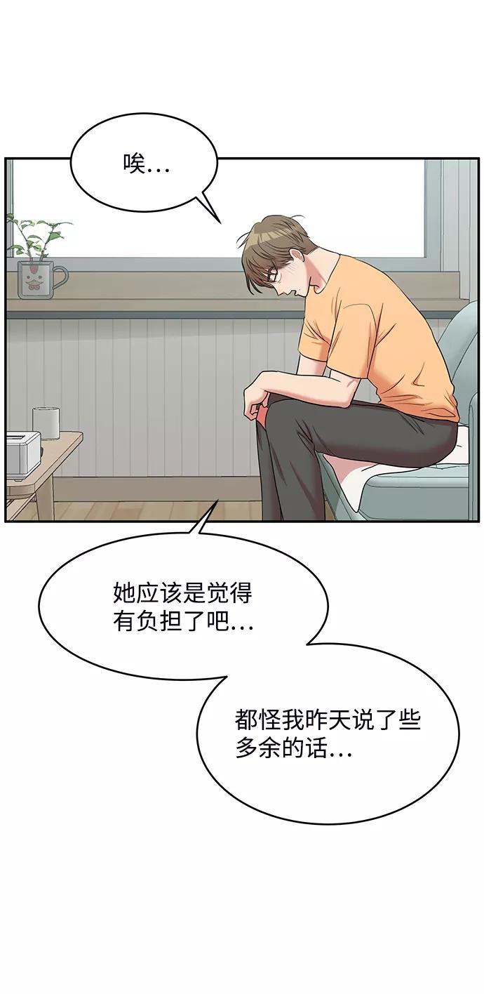 《要牵手吗？》第53话 第29页