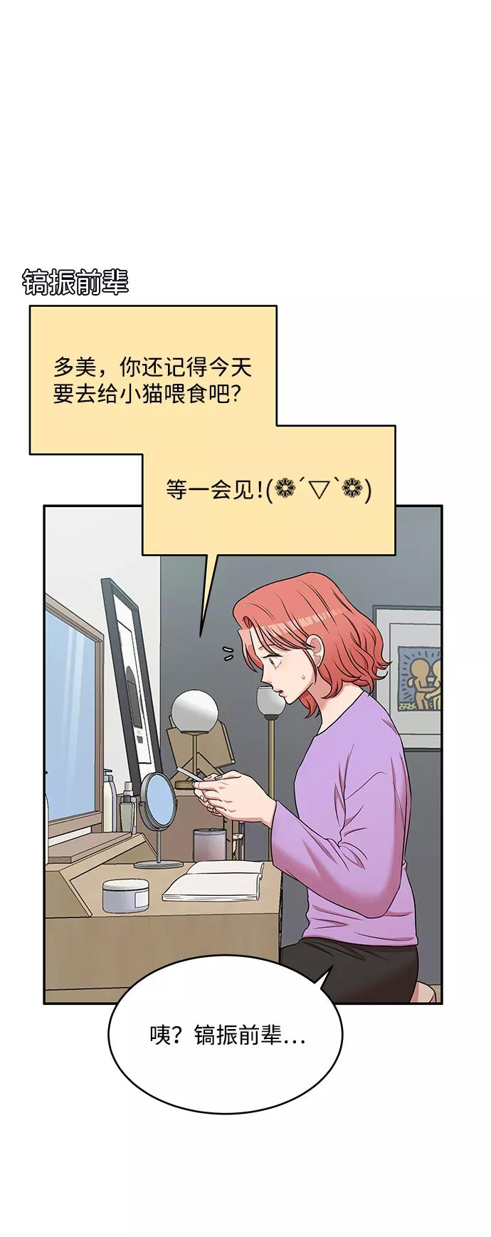 《要牵手吗？》第53话 第45页