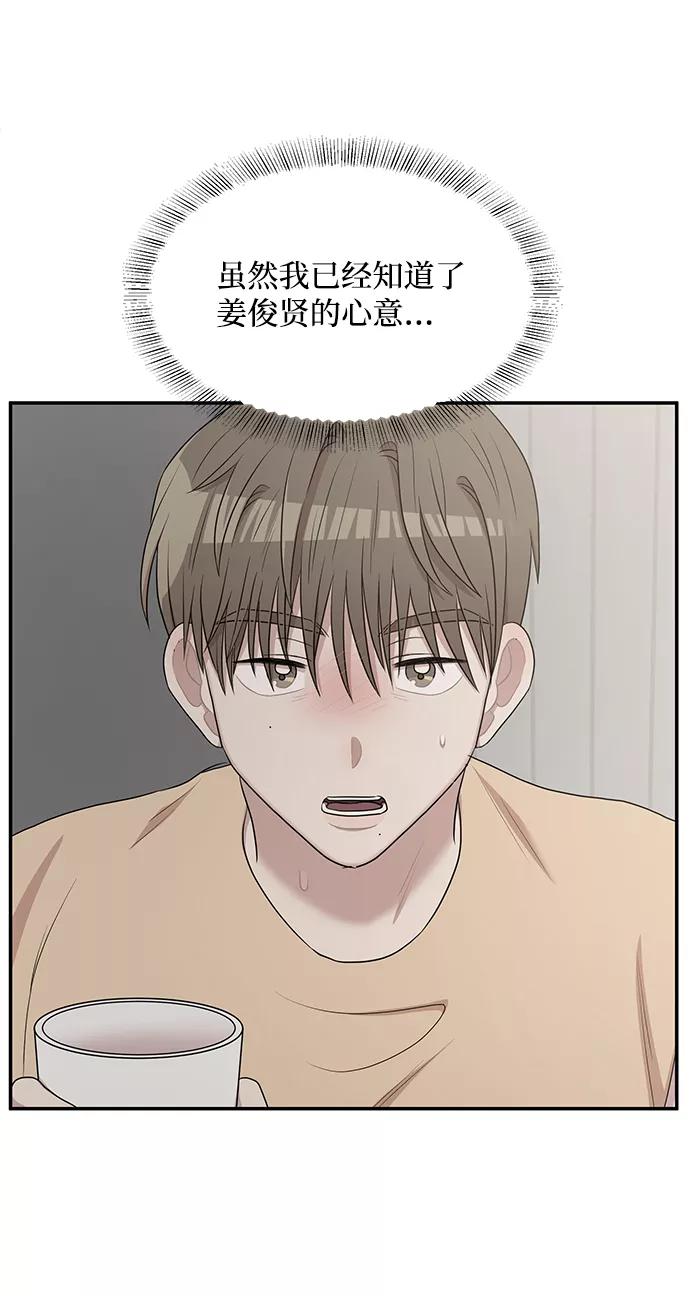 《要牵手吗？》第53话 第39页