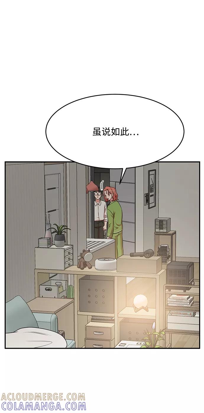 《要牵手吗？》第53话 第13页