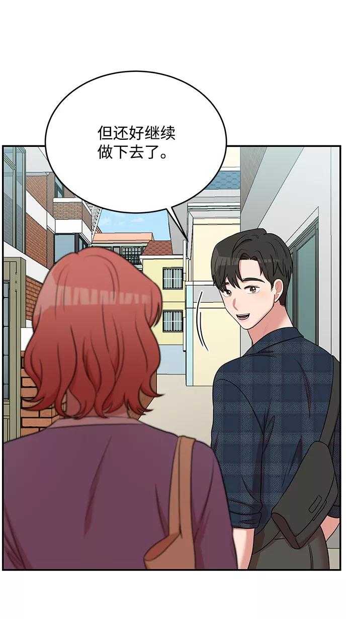 《要牵手吗？》第53话 第54页